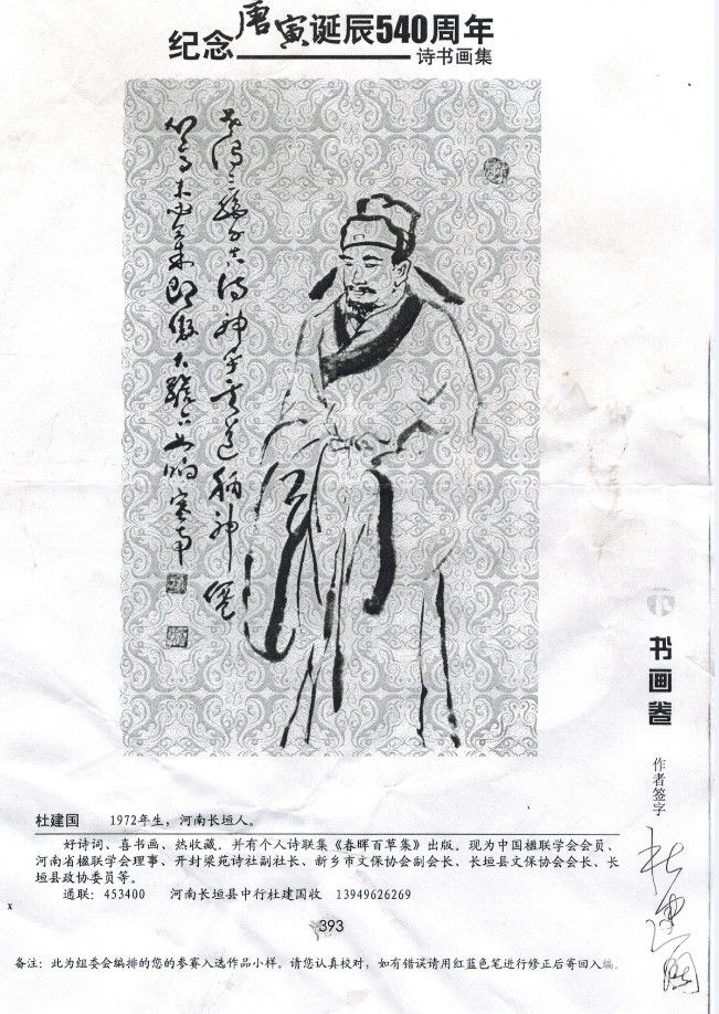 杜建国作品 - 书法美术 - 长垣市政协网站